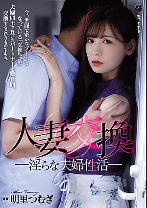 Wife Swap, Filthy Couple Life, Tsumugi Akari