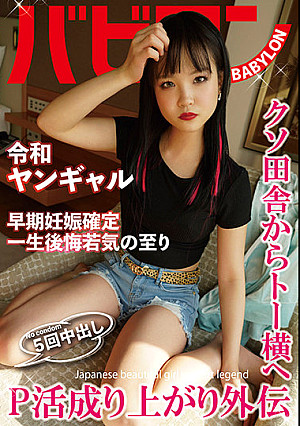 P活成り上がり外伝 工藤ララ