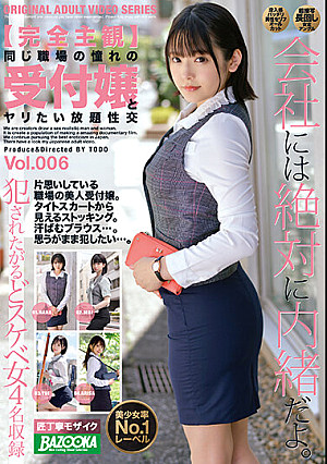 【完全主観】同じ職場の憧れの受付嬢とヤリたい放題性交 Vol.006