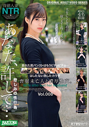 喪服未亡人と濃厚性交。Vol.008