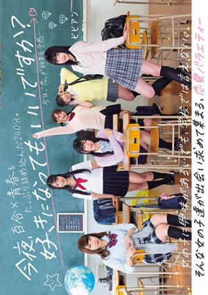 今夜、好きになってもいいですか？