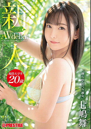 新人 プレステージ専属デビュー