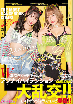 W潮吹きビッチギャルとアブナイハイテンション大乱交！！