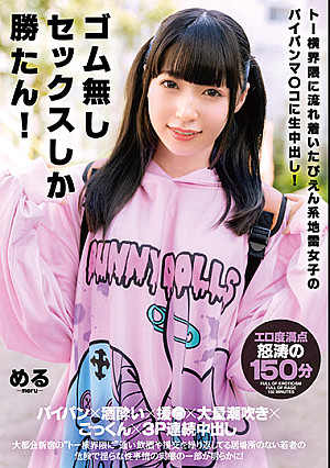 ゴム無しセックスしか勝たん！トー横界隈に流れ着いたぴえん系地雷女子のパイパンマ〇コに生中出し！ める