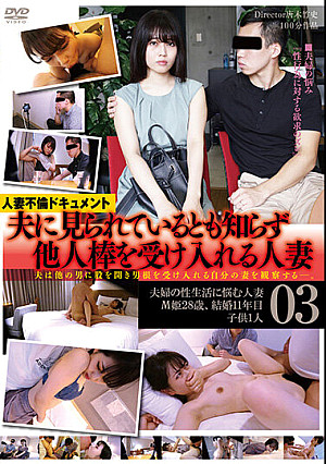 夫に見られているとも知らず他人棒を受け入れる人妻03