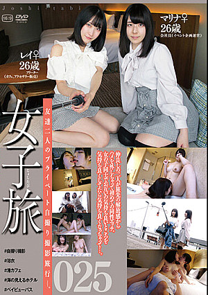 女子旅025