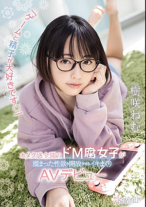 「ゲームと精子が大好きです」オタク感全開のドM腐女子が溜まった性欲を開放させるイキまくりAVデビュー 樹咲ねむ