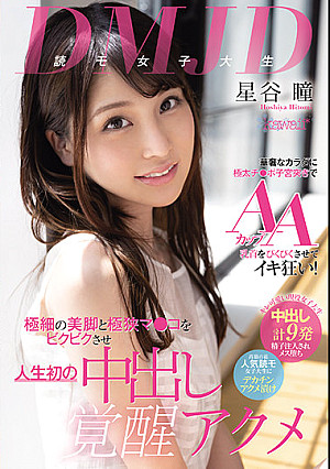 DMJD (A Reader Model College Girl) This Skinny Babe Is Getting Skewered By Big Thick Cocks And Sending Her AA-Cup Titties Twitching And Trembling Into Cum Crazy Ecstasy! Her Super Thin Body, Her Beautiful Legs, And Her Ultra Tight Pussy Are Throbbing Uncontrollably During Her First-Ever Creampie Orgasmic Awakening Hitomi Hoshiya