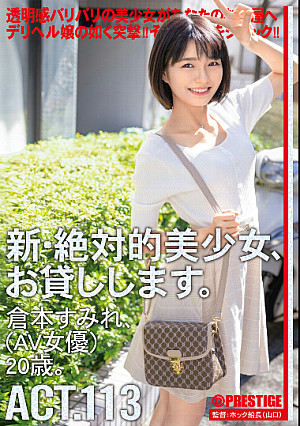 新・絶対的美少女、お貸しします。 113
