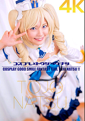 【4K】コスプレ×トウジョウナツ 東條なつ