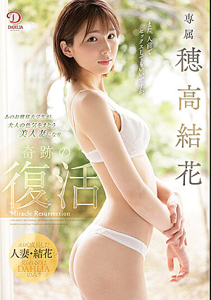 DAHLIA Exclusive Yuka Hodaka. Young College Student Makes Miraculous Recovery As Adult With True Sex Appeal. Yuka Hodaka