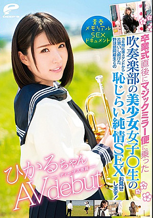 A Youthful Memories Real Sex Document Hikaru-chan Her AV Debut Right After Her Graduation, This Beautiful Girl From The School Brass Band Is Getting On Board The Magic Mirror Number Bus And Having Bashful, Innocent Sex With Her Classmate On The Baseball Team For Whom She's Had A Serious Crush These Past 3 Years But Could Only Cheer For From The Cheap Seats! Hikaru Minazuki