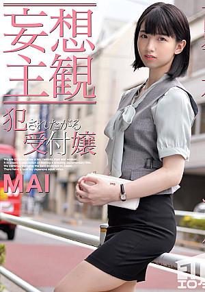 【妄想主観】犯●れたがる受付嬢 MAI