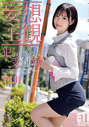 [Daydream POV] Yui, A Receptionist Who Wants To Be Fucked