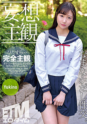 【妄想主観】セーラー服を着た美少女となまなかだし性交。Yukino