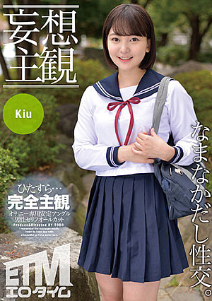 【妄想主観】セーラー服を着た美少女となまなかだし性交。Kiu