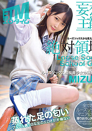 【妄想主観】ルーズソックス痴女美少女の誘惑SEX MIZUKI