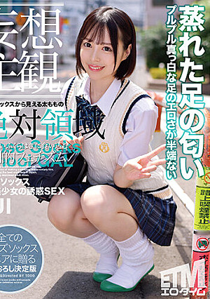 【妄想主観】ルーズソックス痴女美少女の誘惑SEX YUI