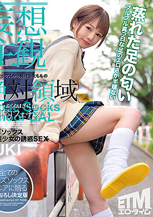 (Daydream POV) Loose Socks On This Slut. Temptation From A Beautiful Girl. SEX YUKI.