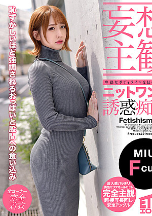 【妄想主観】卑猥なボディラインを見せつけるマキシワンピース誘惑痴女 MIU