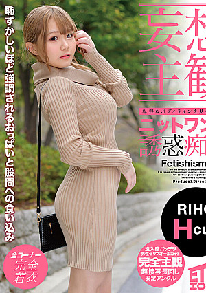 【妄想主観】卑猥なボディラインを見せつけるマキシワンピース誘惑痴女 RIHO