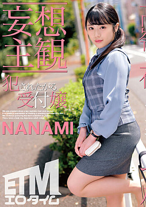【妄想主観】犯●れたがる受付嬢 NANAMI （ETQR-353）