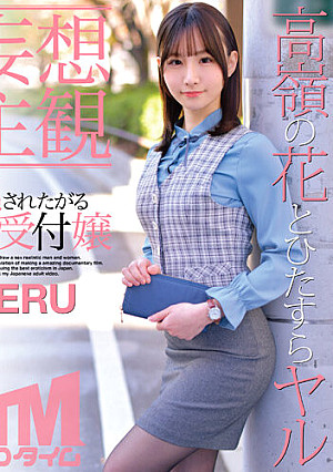【妄想主観】犯●れたがる受付嬢 MERU