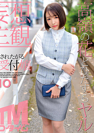 [Daydream POV] The Receptionist Who Wants To Get Fucked: MIO.