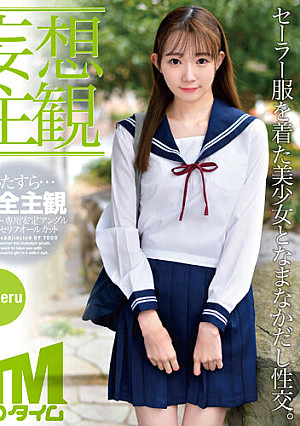 【妄想主観】セーラー服を着た美少女となまなかだし性交。Yumeru