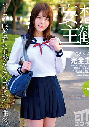 【妄想主観】セーラー服を着た美少女となまなかだし性交。Fuwari