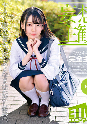 【妄想主観】セーラー服を着た美少女となまなかだし性交。Hina