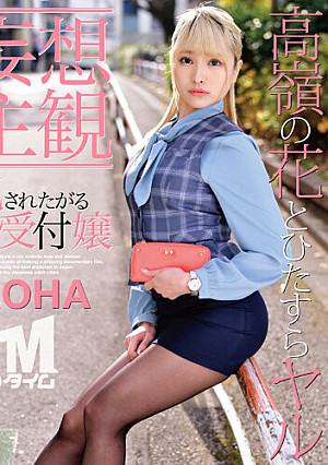 【妄想主観】犯●れたがる受付嬢 IROHA