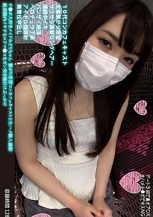 チ●ポ大好きメイドみどりちゃん 繋がり常習コンカフェキャストと生ハメ個人撮影 絶頂膣内イキするロリマ●コをガン突き種付けぶっかけ