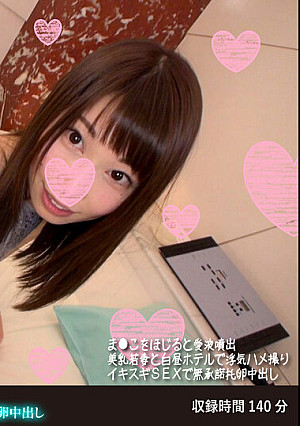 清楚系人妻ひなこさん初浮気 隠された貪欲すぎる性が大暴走 懇願生挿入でアヘ顔絶頂托卵中出し