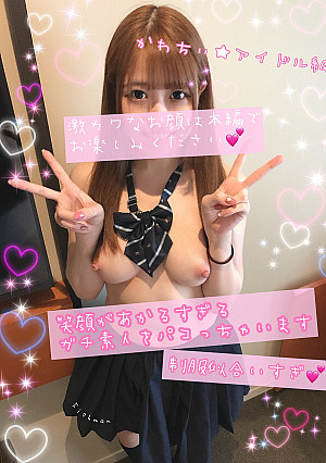 美乳激シコドルをオフパコ当選者の前でパコって種付け成功！性交？