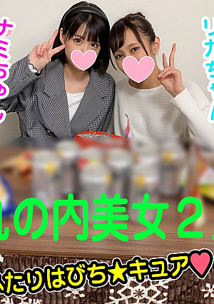 【寅は喰いめの美女がイイ！】丸の内で１番ビッチな巨乳美人OLと大晦日→正月快楽年またぎ♥女・媚〇に旨い飯で生出し年越し最高乱交パーティ！【カウントダウン射精】