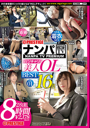 ナンパTV×PRESTIGE バリキャリ美人OL BEST 8時間 vol.01
