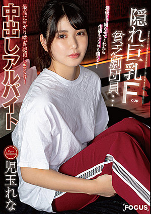 Poor Theater Actress With Hidden F-Cup Tits... If She's Willing To Bare It All For The Camera, Both Her Palm And Pussy Will Get Greased! The Ultimate Moaning, Gasping Orgasms! Creampie Side-Hustle Rena Kodama