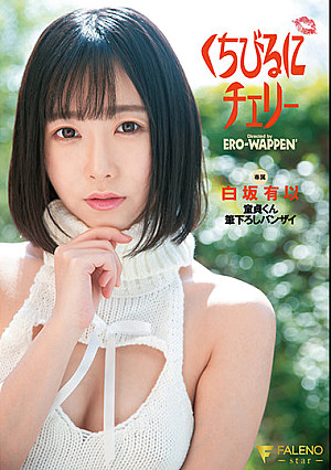 A Cherry For Some Lip Service A Cherry Boy Gets A Victorious Cherry Popping Yui Shirasaka