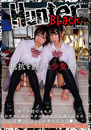 ～抵抗を諦めた少女たち～ 夜の学校でオモチャのようにひたすらイラマチオ＆中出しを繰り返され、痙攣しっぱなしの無抵抗女子●生