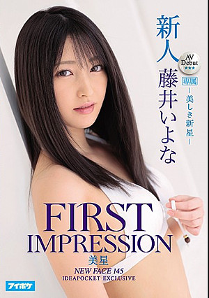 新人 AV Debut FIRST IMPRESSION 145 美星-美しき新星- 藤井いよな