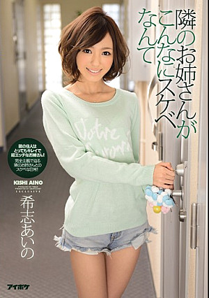 Is The Girl Next Door Really Slutty Like That ?! Aino Kishi