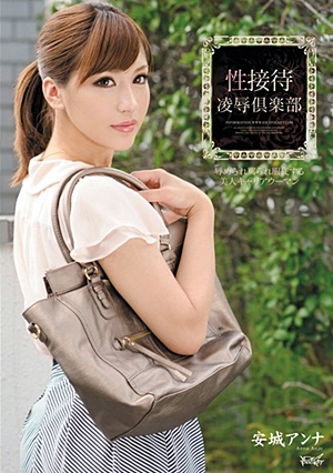 性接待 凌●倶楽部 安城アンナ