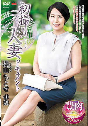 初撮り人妻ドキュメント 桃山ちとせ