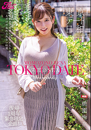 東京デート日和 素顔のSEX 桃園怜奈