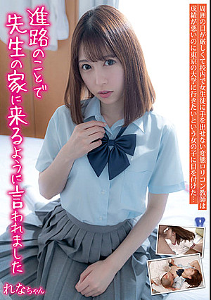 I Was Told To Go To My Teacher's House For Tutoring, Rena-chan, Rena Aoi