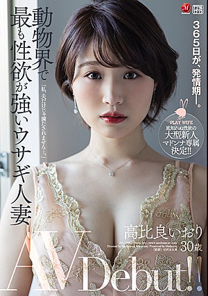 365日が、発情期―。 動物界で最も性欲が強いウサギ人妻 高比良いおり 30歳 AV Debut！！