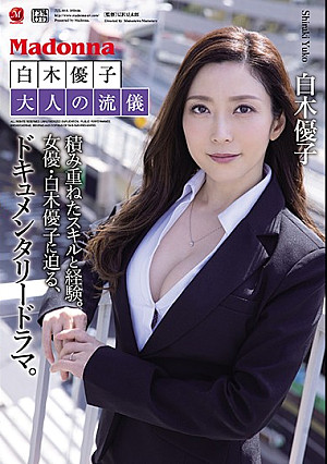 白木優子 大人の流儀 積み重ねたスキルと経験。女優・白木優子に迫る、ドキュメンタリードラマ。