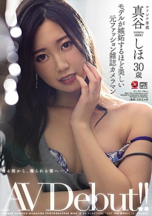 モデルが嫉妬するほど美しい元ファッション雑誌カメラマン 真谷しほ 30歳 AV Debut！！