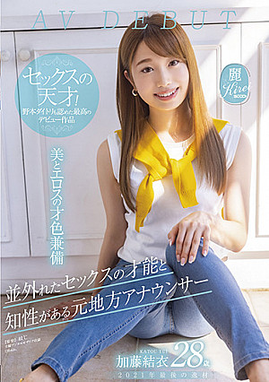 並外れたセックスの才能と知性がある元地方アナウンサー 2021年最後の逸材 28歳 加藤結衣 AV DEBUT